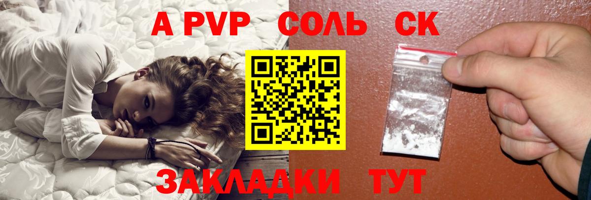 Южно-Сахалинск  Alpha-PVP Соль  Вход с VPN  Alpha-PVP кристаллы  A PVP Crystall 