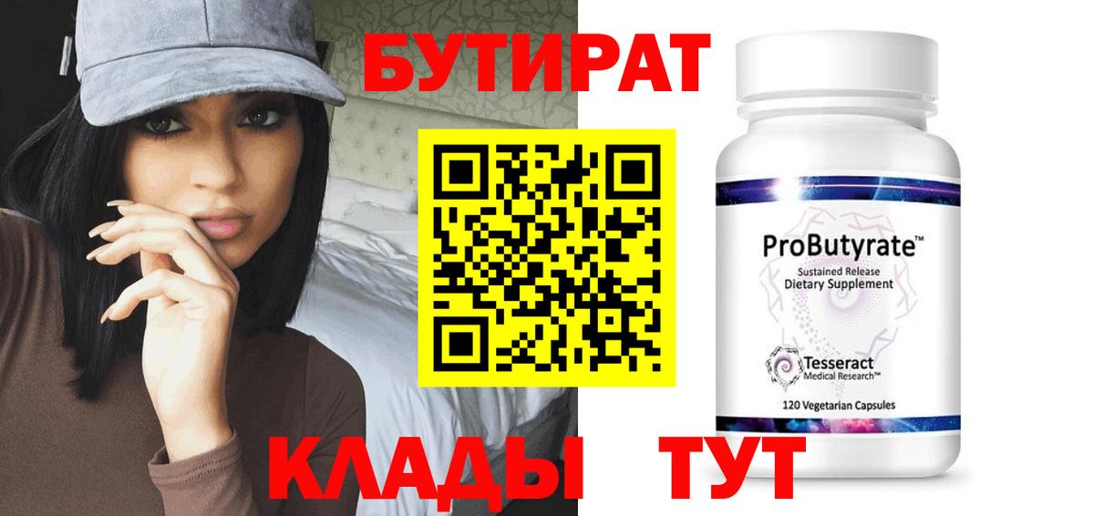 Южно-Сахалинск  БУТИРАТ GHB  Вход с VPN 