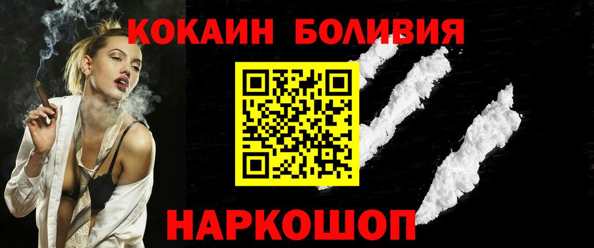 КОКАИН Боливия  Вход с VPN  Южно-Сахалинск 