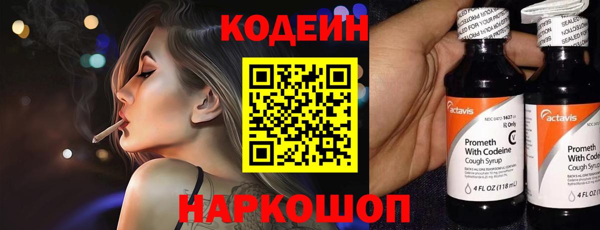 Кодеин напиток Lean (лин)  Вход с VPN  Южно-Сахалинск  Codein Purple Drank 