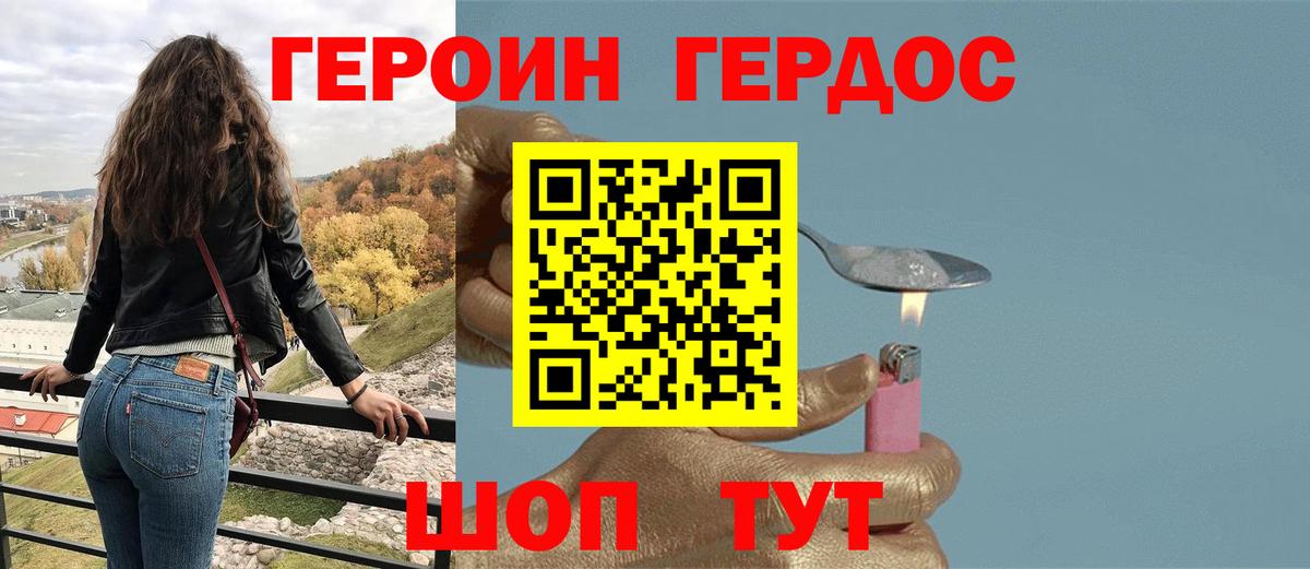 ГЕРОИН герыч  Вход с VPN  Южно-Сахалинск 