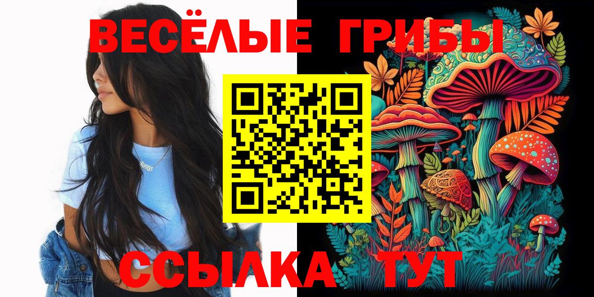 Галлюциногенные грибы ЛСД Южно-Сахалинск